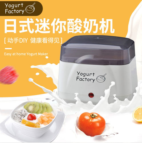 出口日本酸奶机小型家用全自动