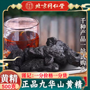 北京同仁堂黄精中药材正品 熟黄精九蒸九晒九华山九制黄精野生500g