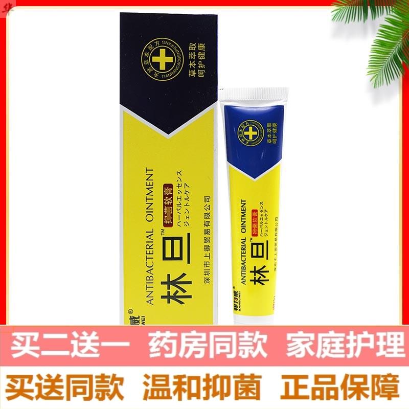 林旦抑菌软膏保湿植物草本乳膏男女私处皮肤外用身体乳液正品15ML