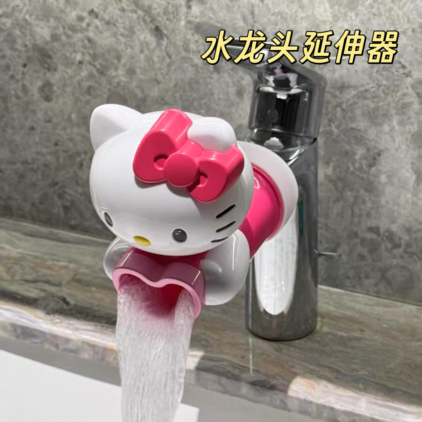 水龙头可爱KT猫延伸器防溅水可爱卫生间卡通延长厨房洗手池导水