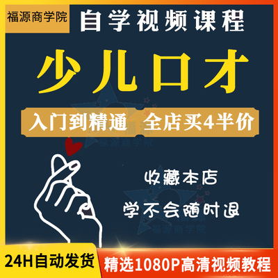 少儿演讲与口才训练教程儿童课程教材播音主持人教学视频教案PPT