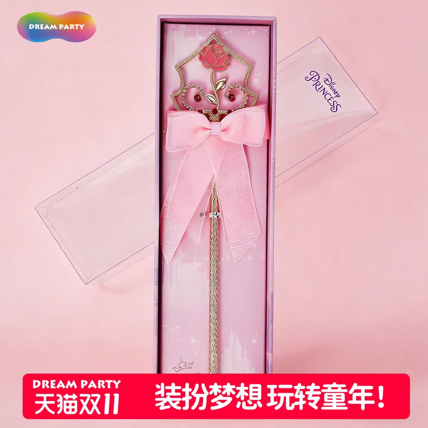 爱洛魔法棒高级感迪士尼正品