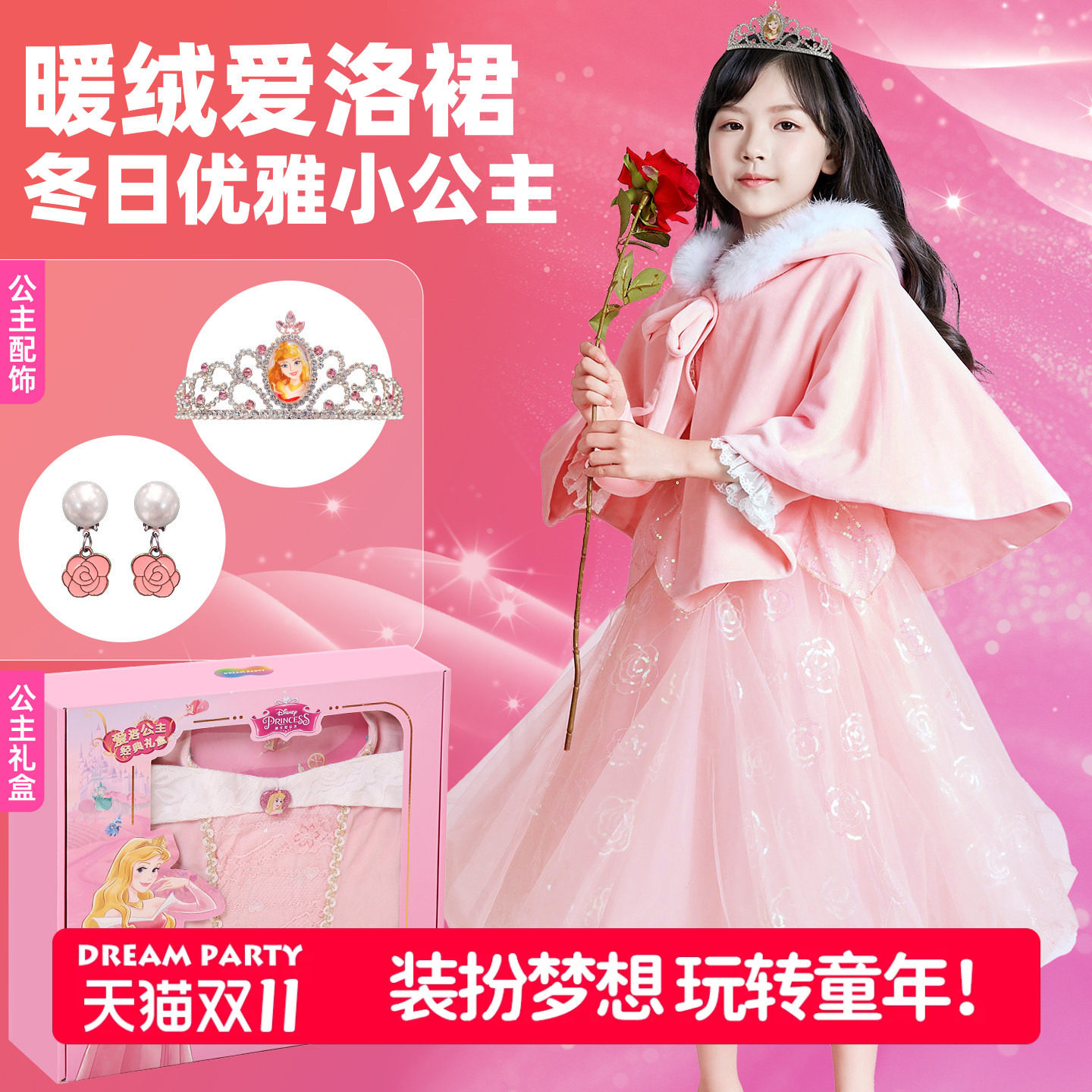 爱洛公主裙女童秋冬暖绒演出服