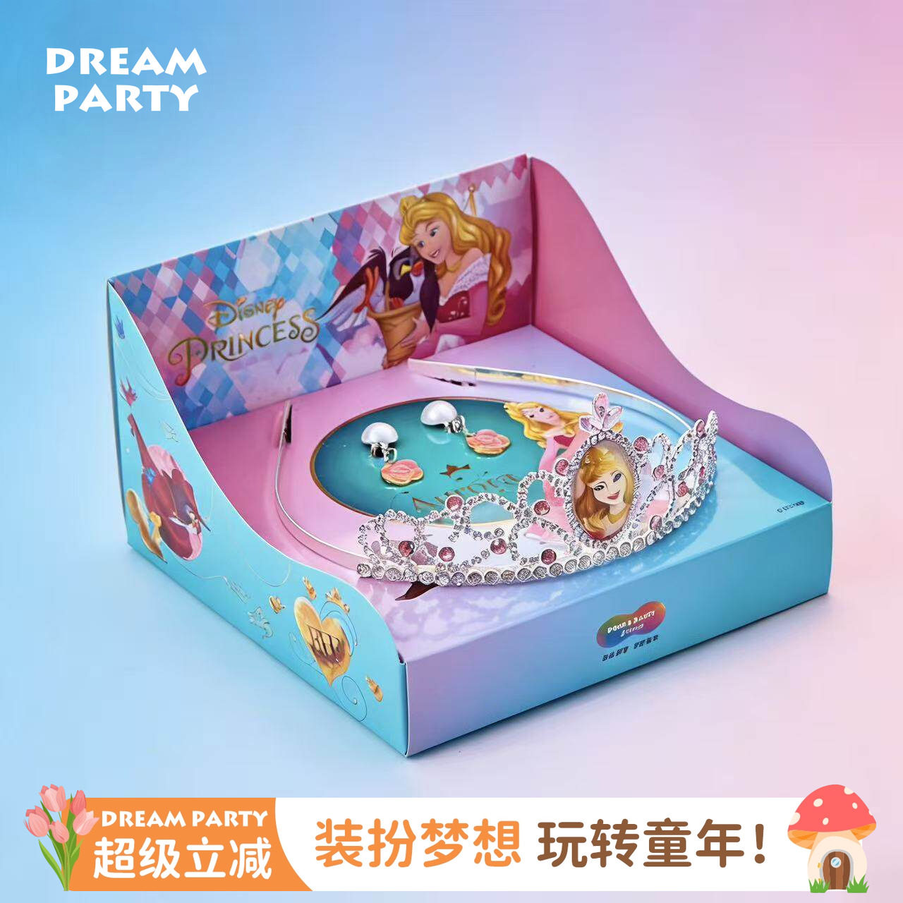 爱洛皇冠+耳环迪士尼正品