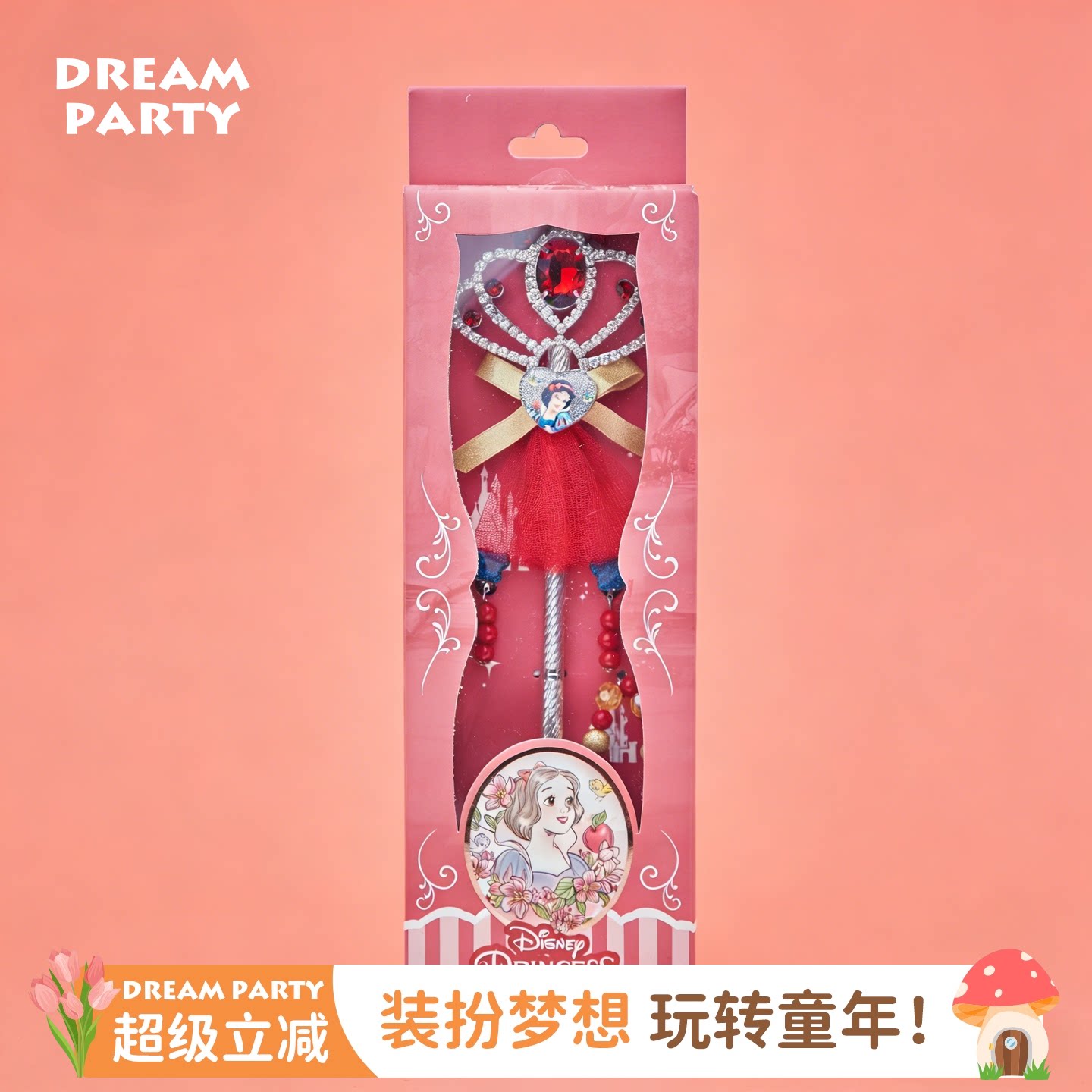 白雪公主魔法棒+耳环+手链三件套