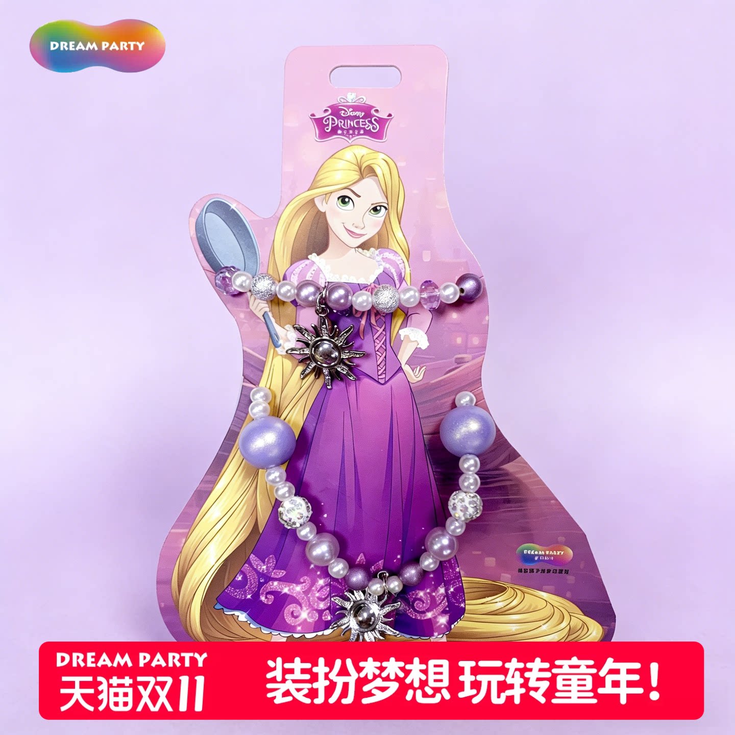 乐佩公主项链手链两件套