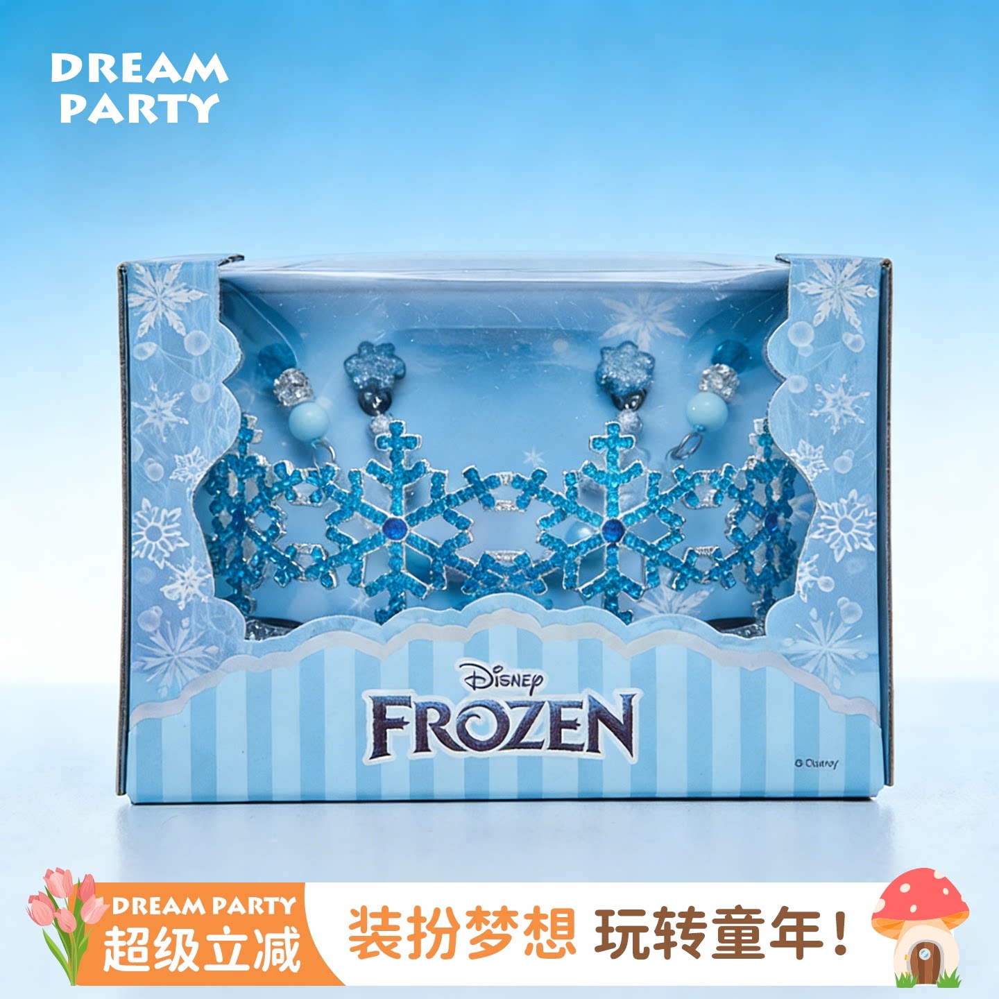 艾莎皇冠+耳环+项链迪士尼正品