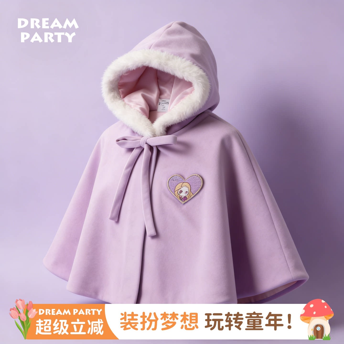 乐佩公主温暖舒适披风