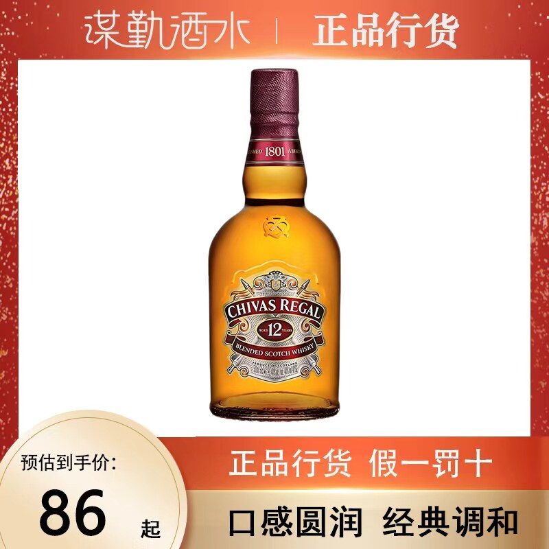 芝华士12年苏格兰威士忌500ml英国进口chivas洋酒 可乐桶烈酒行货