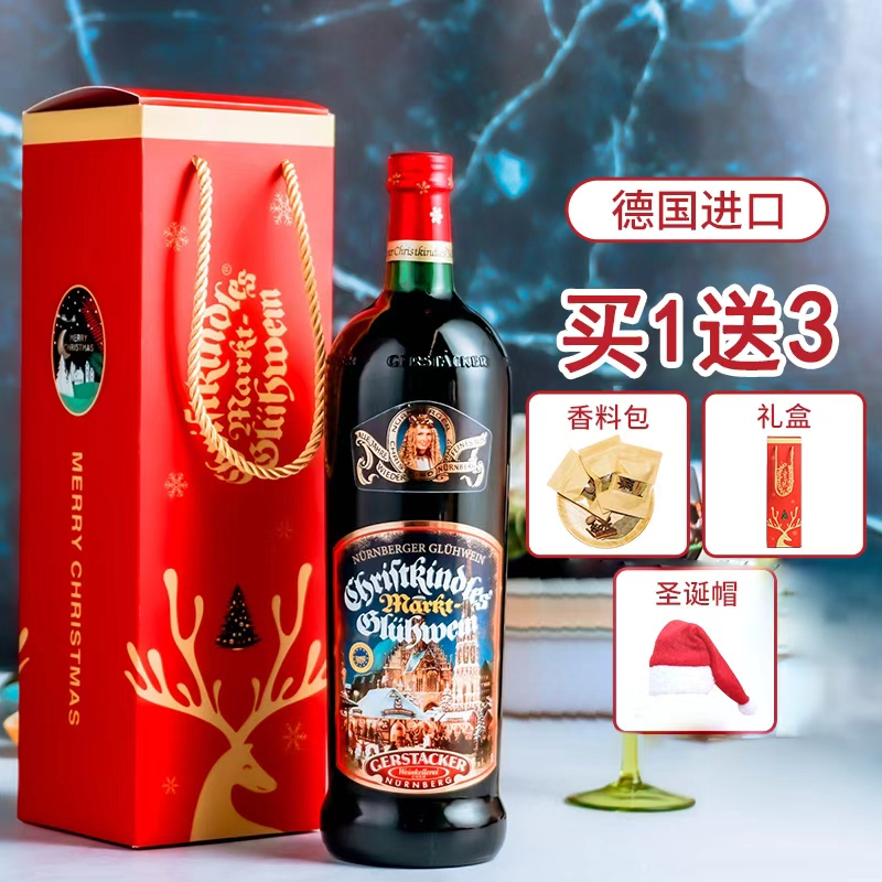 德国白雪公主热红酒1L圣诞煮红酒