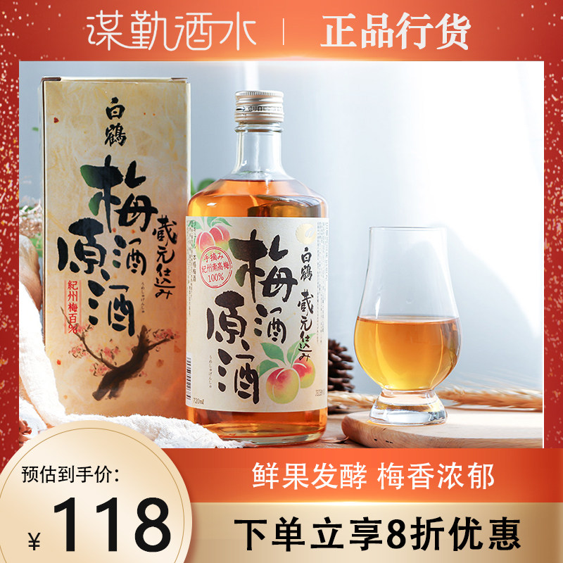 连续9年国际金奖丨日本进口白鹤梅酒原酒720ml礼盒 配制酒梅子酒