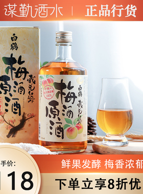 连续9年国际金奖丨日本进口白鹤梅酒原酒720ml礼盒 配制酒梅子酒