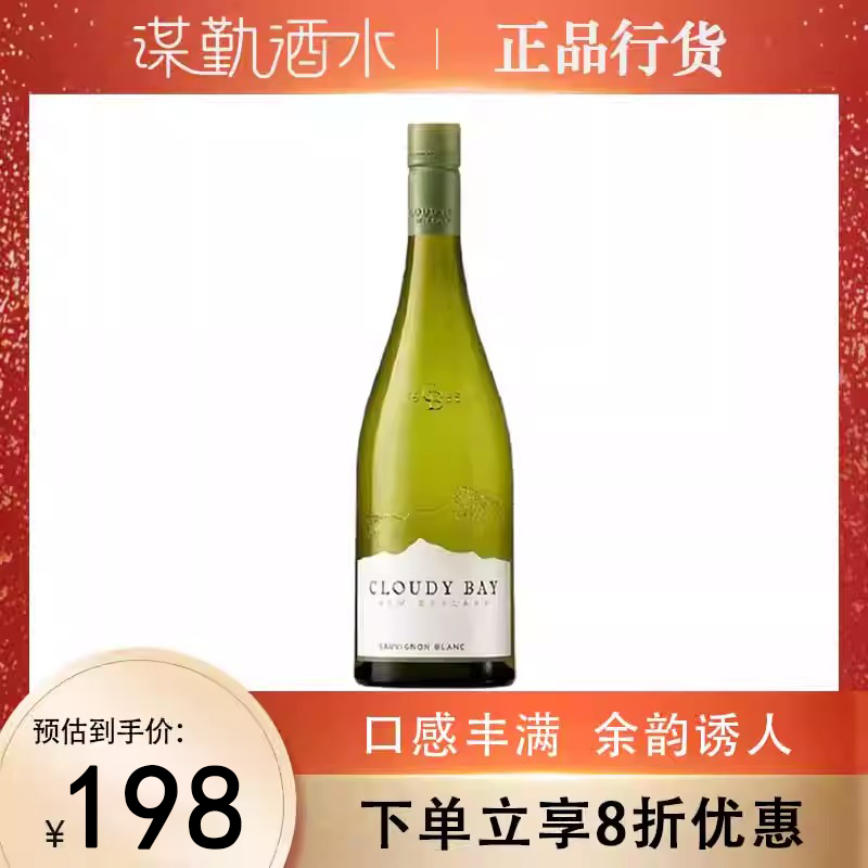 云雾之湾新西兰原瓶干白葡萄酒