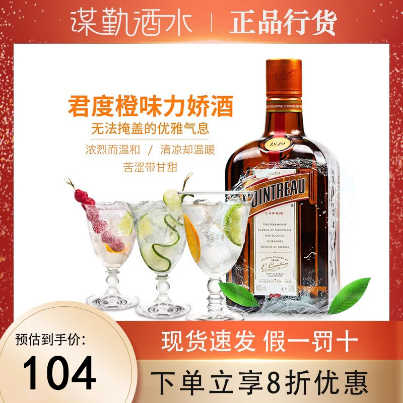 法国进口君度利口酒700ml女士香橙味甜酒烘焙调酒基酒力娇酒洋酒