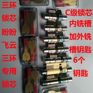 三环防盗门锁芯飞云门盼盼防盗门锁芯超B级C级换老三环双面槽钥匙