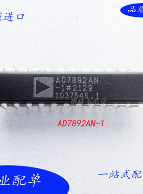 现货全新AD7892AN-1 ， 12位600 kSPS的ADC原进口芯片