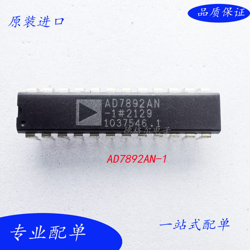 全新现货AD7892AN-1原进口芯片