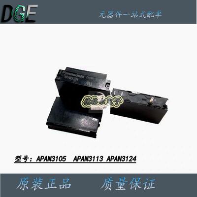 APAN3105松下功率继电器