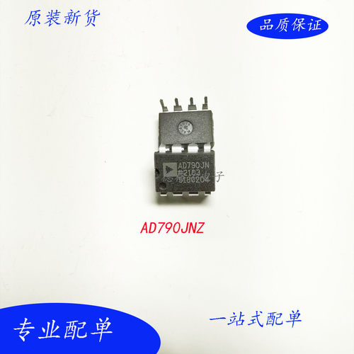 AD790JN  AD790JNZ快速，精密比较器 比较器