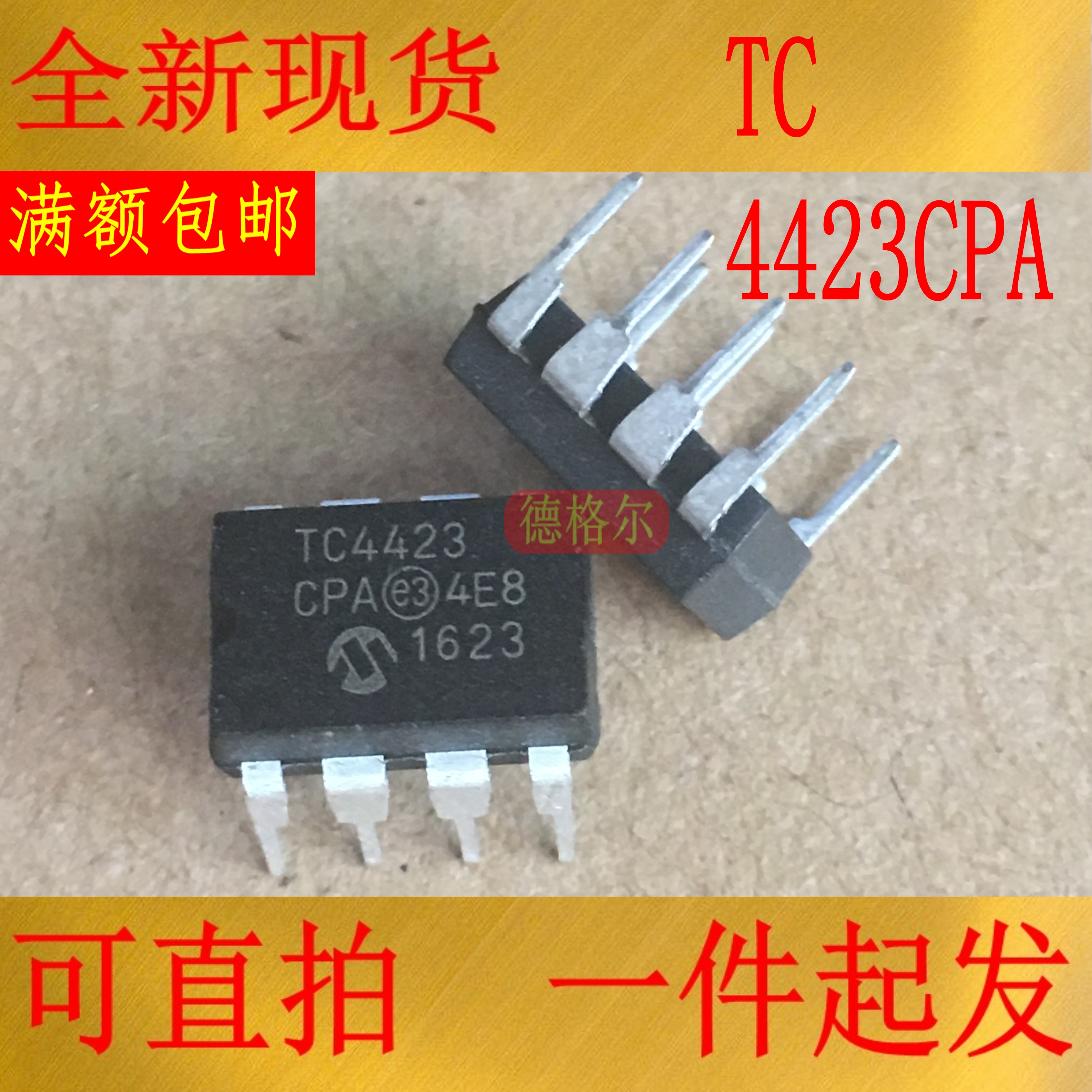 TC4423CPA DIP8 3A双高速功率MOSFET驱动器.实物拍照集成电路