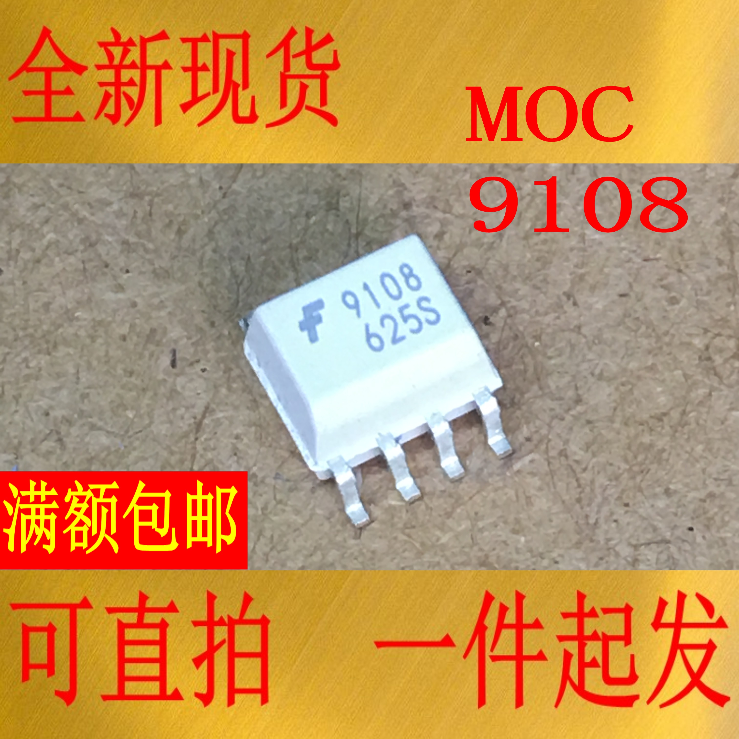 原装进口光耦 MOC9108 SMD8 光耦合器 实物拍照集成电路  芯片