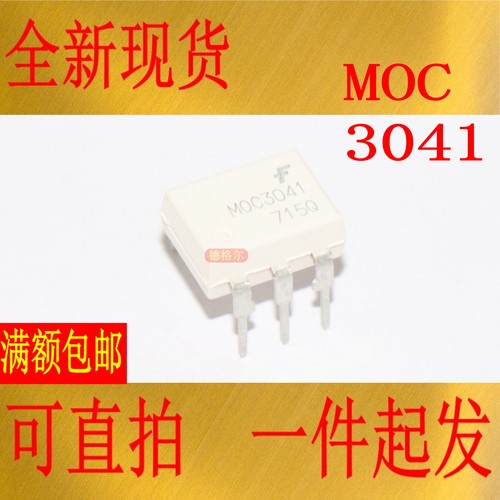 光耦MOC3041 DIP6 零交叉光隔离器可控硅驱动器输出250/400伏PEAK
