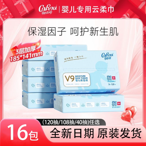 可心柔v9云柔巾120抽纸柔纸巾新生儿专用保湿纸巾乳霜纸干湿两用