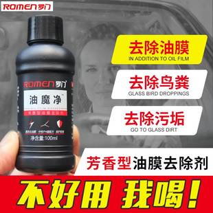 汽车用品挡风玻璃去油膜清洗剂清洁剂去除剂除油膜玻璃水膏清除剂