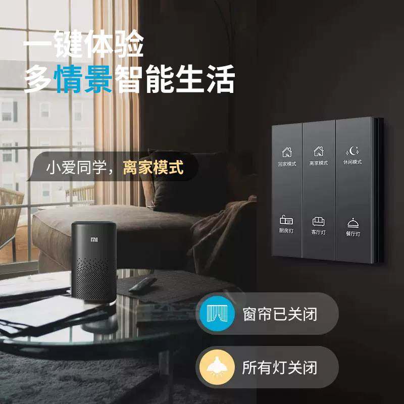 【小爱同学】智能凌动开关控制面板语音家用双开控蓝牙mesh单零火
