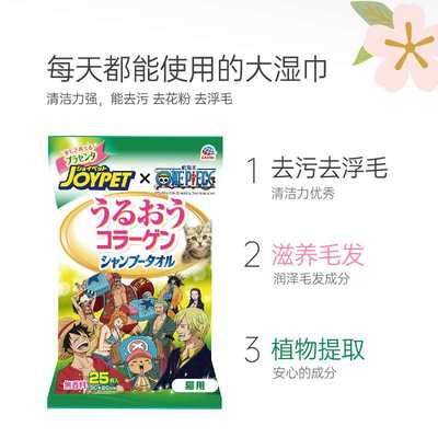 joypet宠物湿巾猫咪狗狗干洗香波湿毛巾免洗手套幼犬幼猫洗澡用品