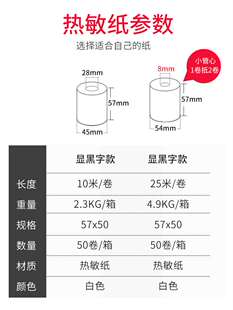 打 po收银打印纸通用57x50打印纸超市小票纸热敏美团收银机纸收款