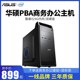 9400F办公主机企业客服家用办公DIY组装 华硕PBA 9100F 机整