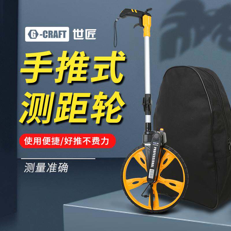 世匠测距轮手推式工程测量尺滚轮测距仪量路车机械数显户外滚动