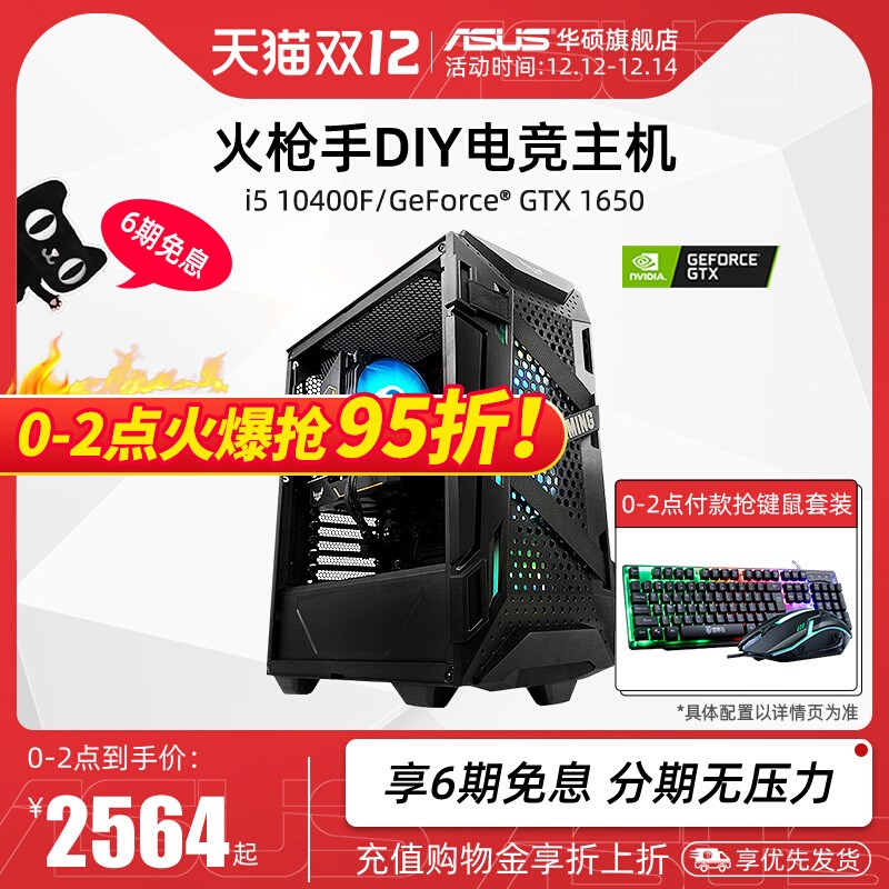 主板DIY组装机火枪手游戏主机十代i5-10400F/GTX1050ti/1650显卡 DIY电脑 DIY兼容机 原图主图