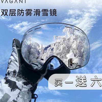 Vagant防雾滑雪眼镜男女护目镜成人儿童磁吸护脸装备卡近视雪镜