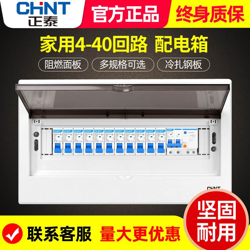 1273正泰配电箱强电箱家用配电柜空气开关断路器漏保暗装电箱PZ30