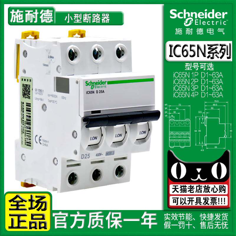 正品施耐德c65n断路器ic65n空气开关d型微断1p2p三相63a空开3p 4p