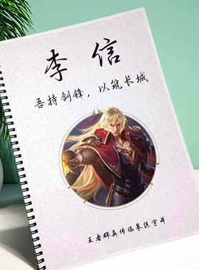 男女通用王者荣耀语录本现货字帖