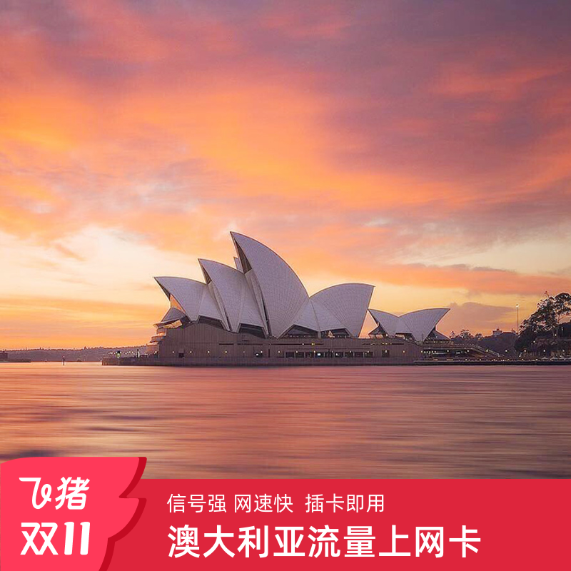 澳大利亚电话卡