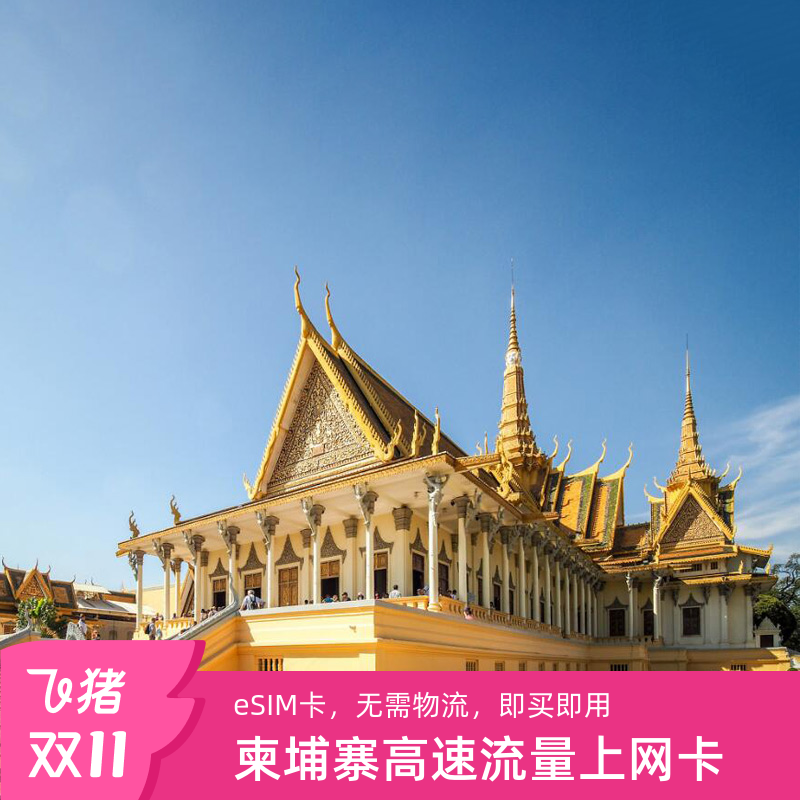 柬埔寨电话卡