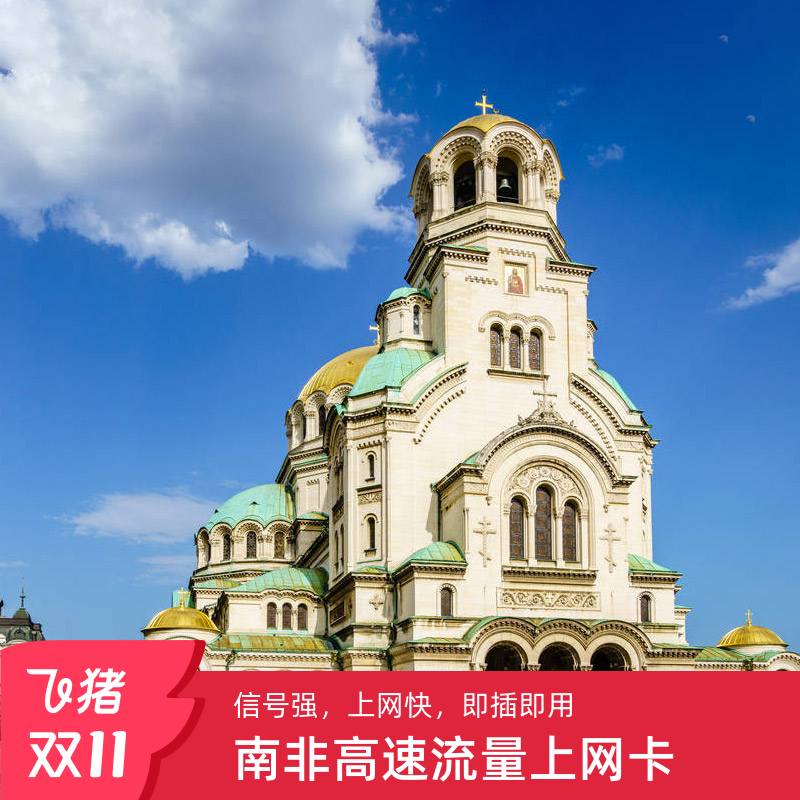 南非电话卡流量