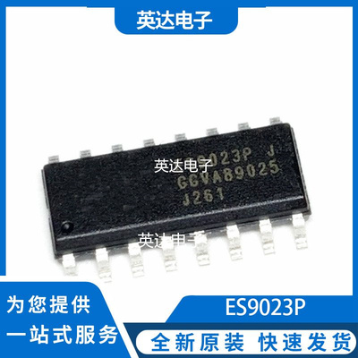 ES9023P 原装正品