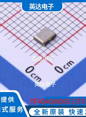 YF4040M00033T8188097 SMD3225-4P 原装正品