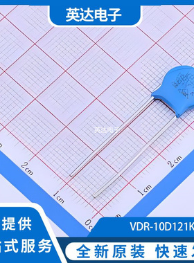VDR-10D121K 原装正品 插件