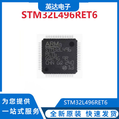 全新原装正品 单片机  STM32L496RET6 LQFP-64 微控制器MCU 芯片