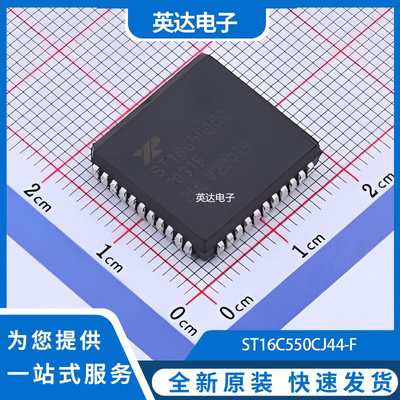 ST16C550CJ44-F 原装正品 PLCC-44(16.59x16.59)