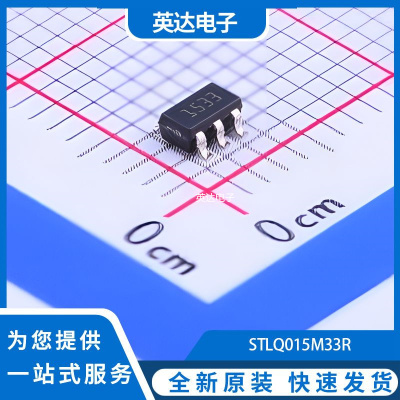 STLQ015M33R 原装正品 SOT-23-5