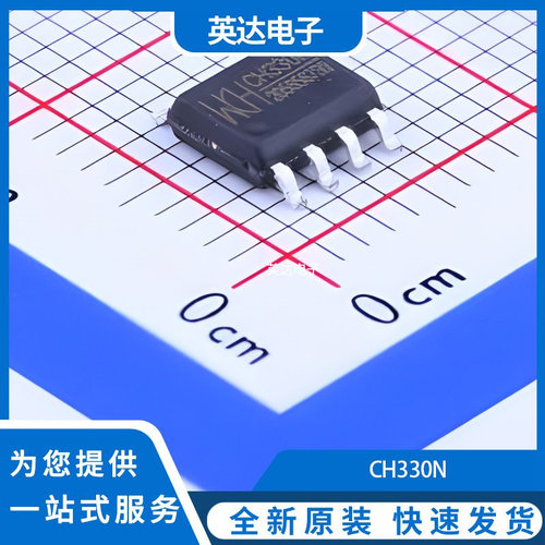 CH330N 原装正品 SOP-8