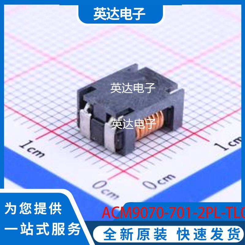 ACM9070-701-2PL-TL01 原装正品 9x7mm