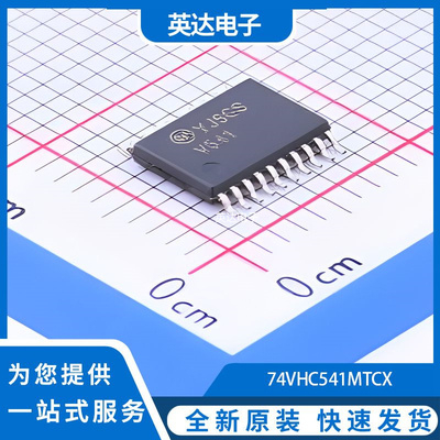 74VHC541MTCX 原装正品 TSSOP-20